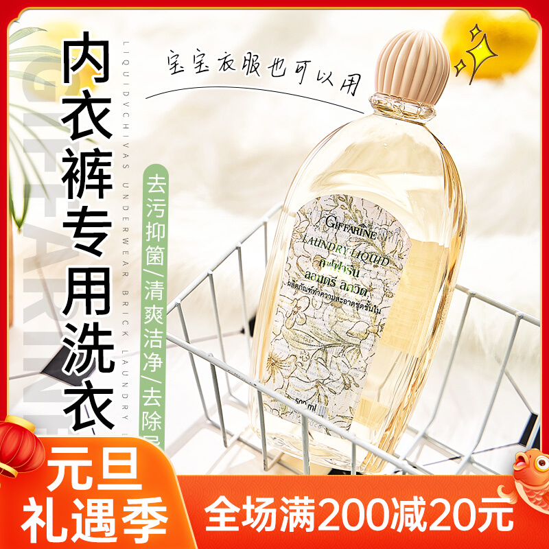 2 pieces minus 10 Thai Giffarine Zhifulian laundry detergent for men and women underwear antibacterial blood stains