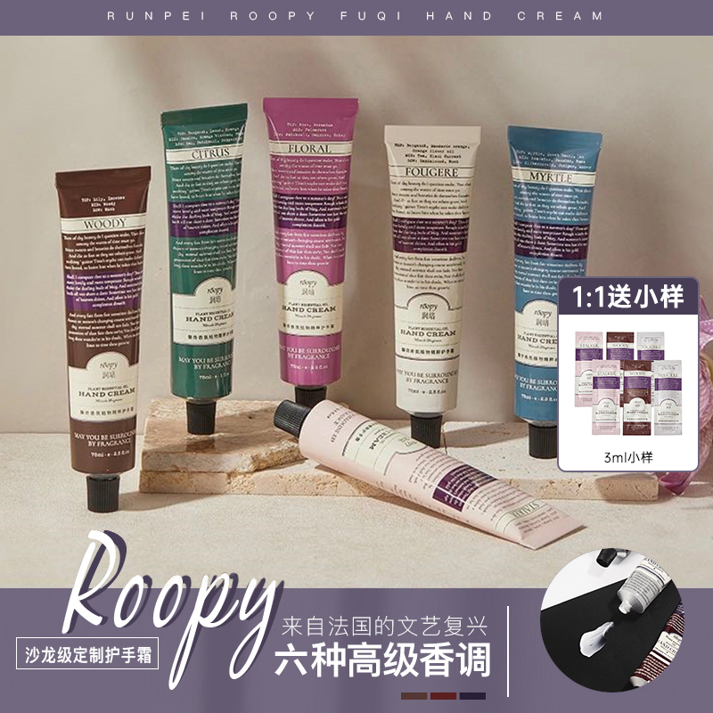 Roopy hand cream France moisturizes the scented balsamic scented plant essence patron perfume moisturizing not greasy anti-dry crack