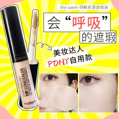 Korean OldMoMo will suck concealer the saem fresh concealer liquid face concealer
