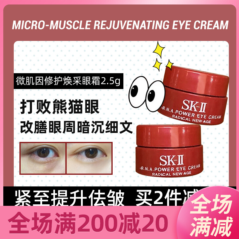 SKII sk2 large eye-eye cream micromuscular due to the repair of an eye cream 2 5g large red bottle eye cream with a fine slide