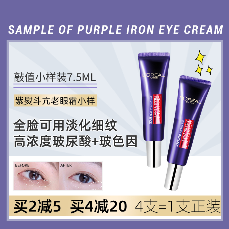 Paris Laiya Purple Iron Eye Cream Bose Moisturizing Moisturizing Anti-Wrinkle Firming Fine Lines Medium Sample 7 5ML