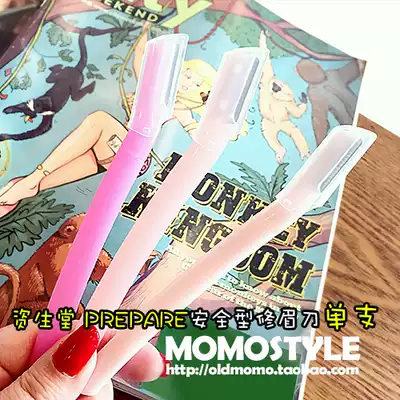 Very easy to use Japanese Shiseido PREPARE gentle eyebrow trimming knife Eyebrow scraping knife single