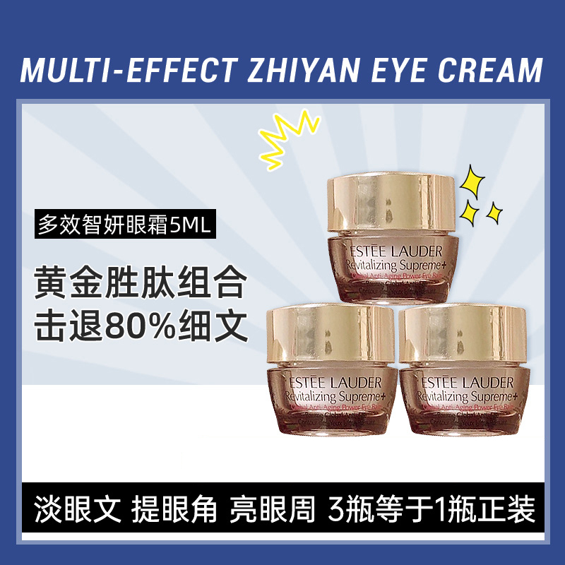 Estee Lauder multi-effect Zhiyan eye cream 5ml light dark circles fine lines dry lines gold anti-aging firming