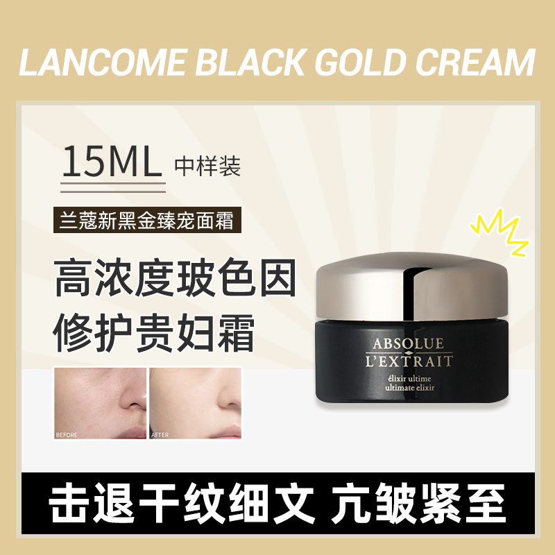Your woman's face cream Lancome new black gold Favorite Face Cream 15ml High concentration Pochromatic for medium-like