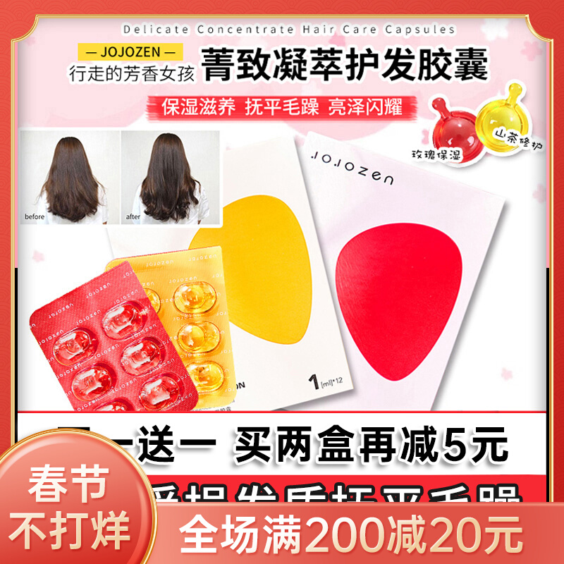 Jojozen cyanine coagulation extraction capsule rose hair care essential oil repair to improve manic dry curly hair wash-free hair oil