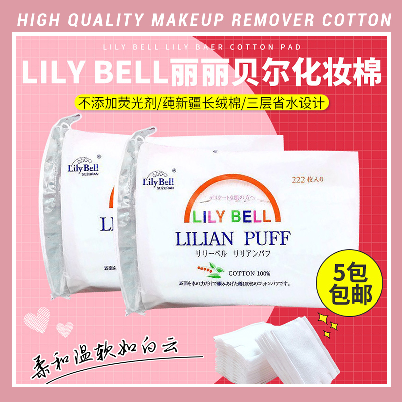 Japan Lily Bell Lili Bell face cotton 222 pieces of high-quality makeup remover cotton face towel recommended