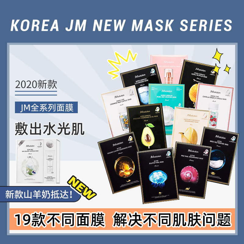 Korea JM new mask Jellyfish snail bird's nest Caviar mask hydrating moisturizing delicate white JM mask
