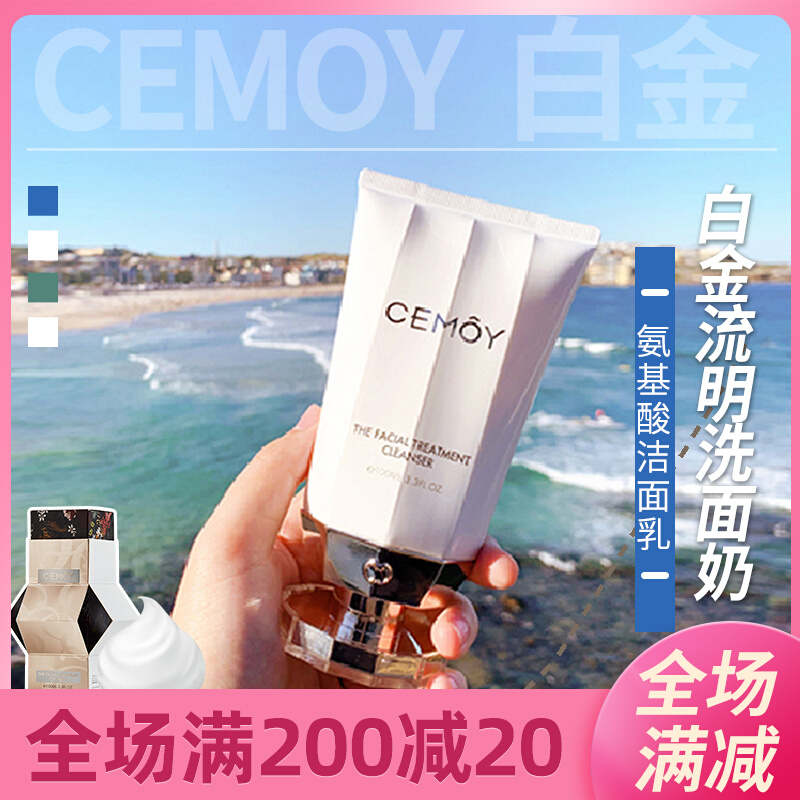 Australia CEMOY Wash Flour Cream White white Facial Milk Amino Acid Cleansing Cream Deep Cleansing Control Oil Moisturizing