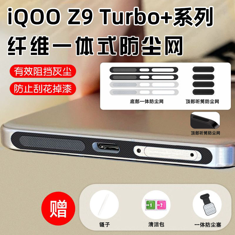Suitable for Iqoo Z9 Turbo+ Speaker Integrated Dustproof Net Speaker Cover, Iqoo 13 Tail Plug Dustproof Plug, Iqoo Neo10 Pro Top Speaker Dustproof Net, Z10 Turbo+ Mesh Film Suitable for Iqoo Z9 Turbo+ Speaker Integrated Dustproof Net Speaker Cover, Iqoo 13 Tail Plug Dustproof Plug, Iqoo Neo10 Pro Top Speaker Dustproof Net, Z10 Turbo+ Mesh Film