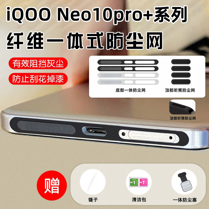 Suitable for Iqoo Neo10Pro+ Speaker Integrated Dustproof Net Speaker Cover, Iqoo 13 Tail Plug Dustproof Plug, Iqoo Neo10Pro Top Speaker Dustproof Net, Z10 Turbo+ Mesh Film Suitable for Iqoo Neo10Pro+ Speaker Integrated Dustproof Net Speaker Cover, Iqoo 13 Tail Plug Dustproof Plug, Iqoo Neo10Pro Top Speaker Dustproof Net, Z10 Turbo+ Mesh Film