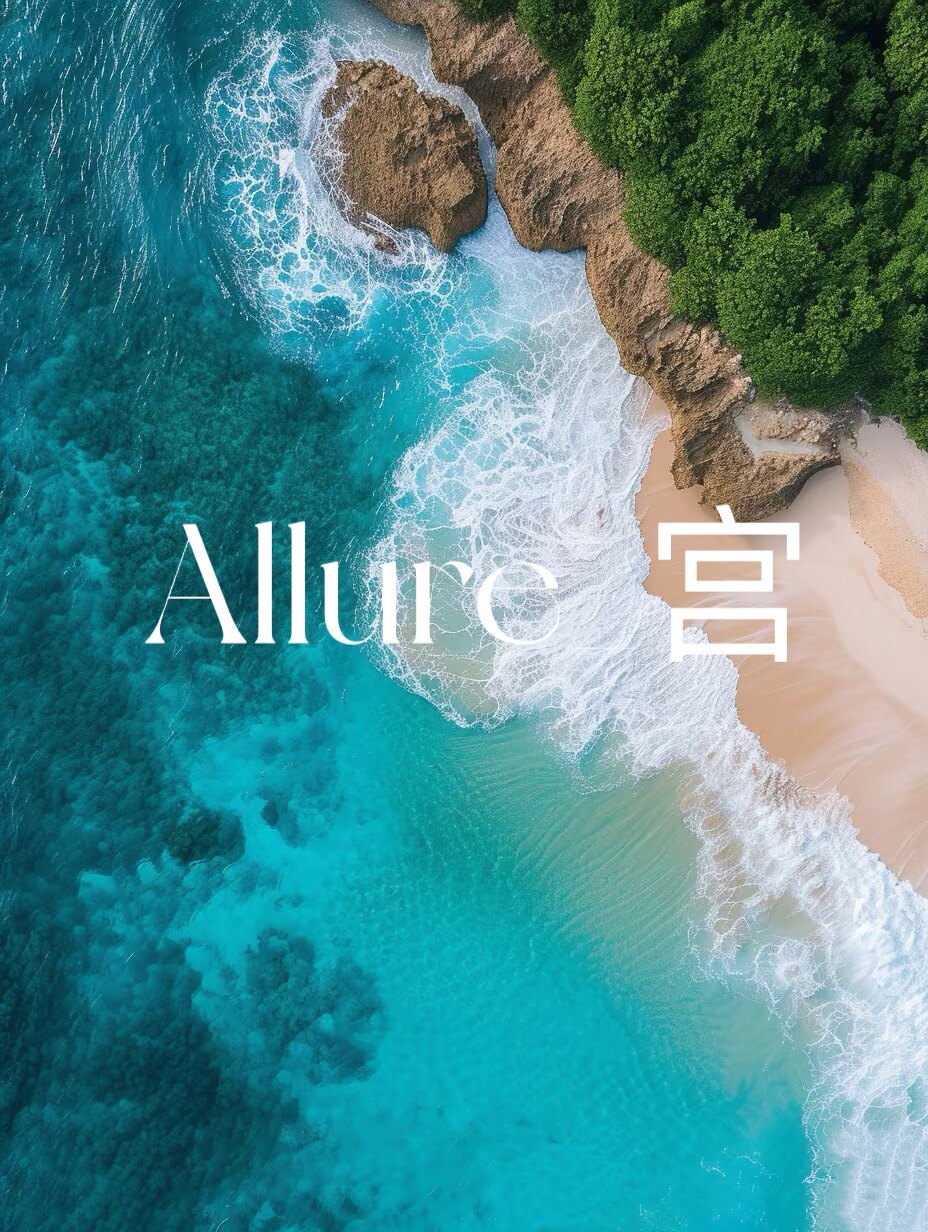 Allure 宫