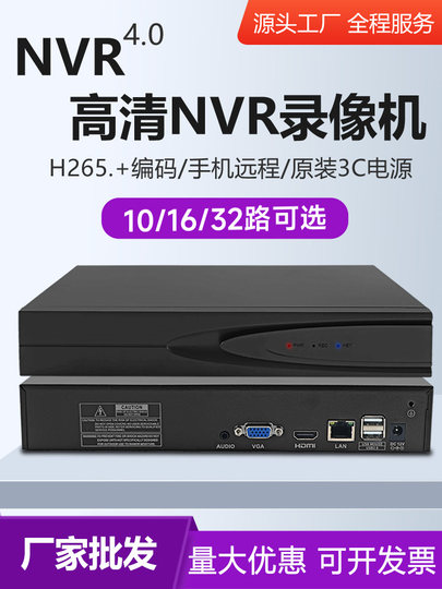 NVR HD network hard disk recorder H.265 surveillance anti-camera host mobile phone remote 10 16 32 channels