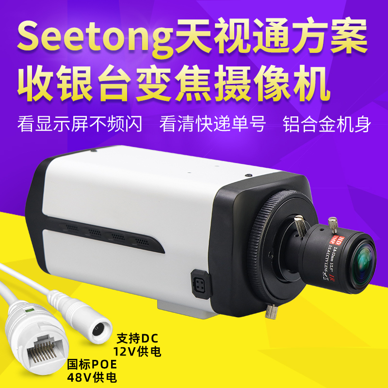 Seetong Tianshitong Solution Cash Register Display Monitor Remote Viewing Courier Order Packing Station Camera