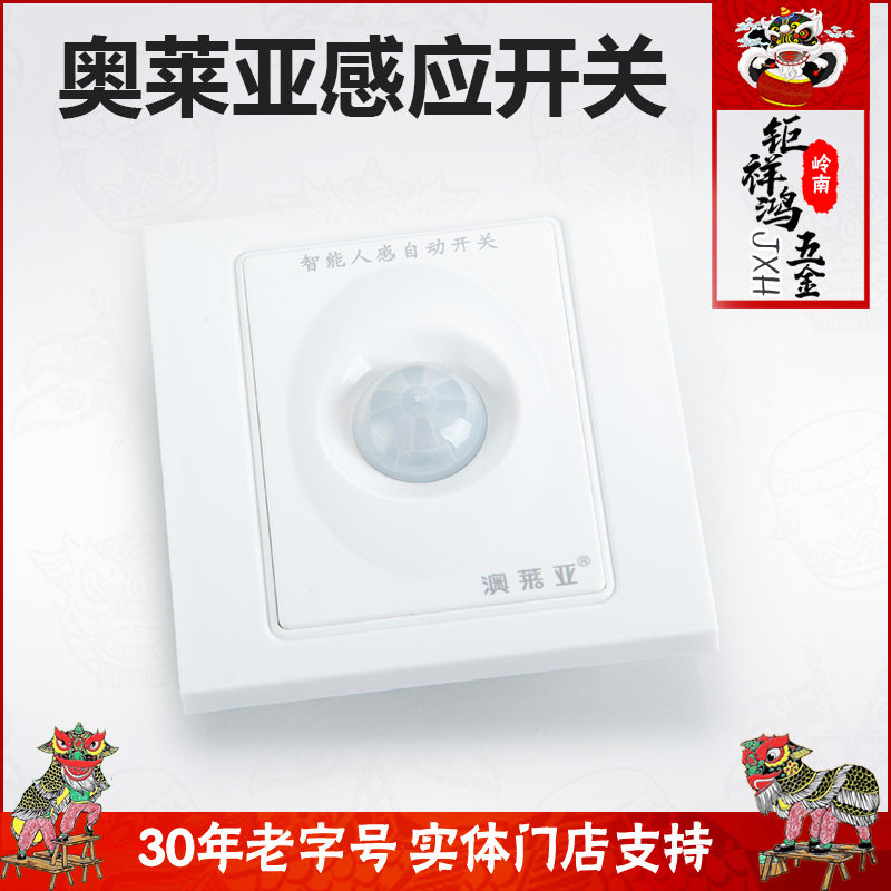 Aussie intelligent human body induction switch dark fit K908 third-tier panel building with time-lapse infrared automatic