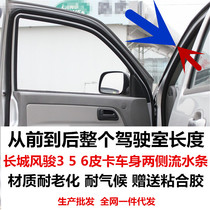  Great Wall Fengjun 3 5 6 Pickup car body roof rubber strip Top cover water tank water strip Waterproof seal strip