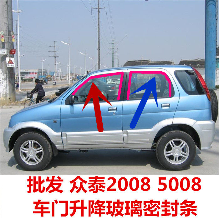 Zotye 5008 Zotye 2008 car door window glass mud groove lift glass strip guide mud groove seal