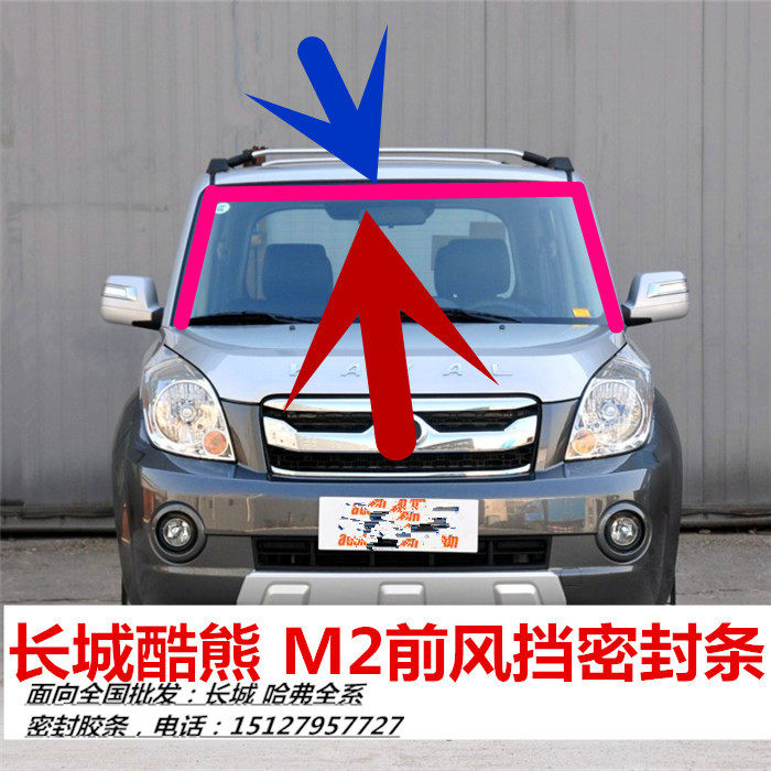 Great Wall Cool Bear Haver M2 Front Windshield Gland Strip Front Windshield Gland Strip Waterproof Strip Decorative Strip