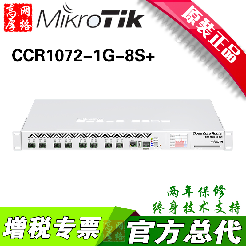 MikroTik CCR1072-1G-8S 72 core all million M optical port smart wired router 16G memory