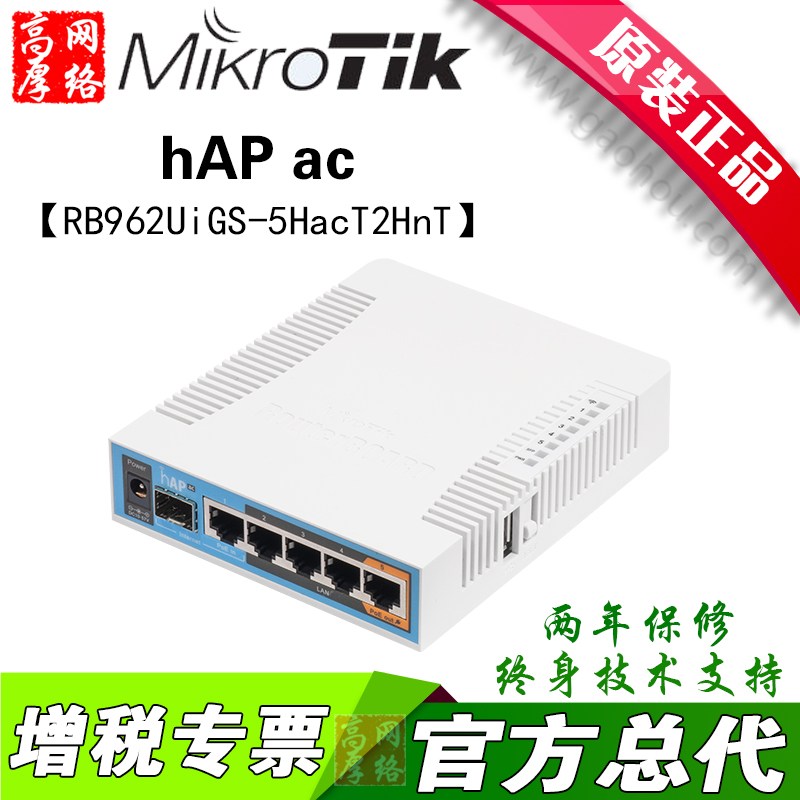 MikroTik RB962UiGS-5HacT2HnT hAP ac dual-band wireless router ROS