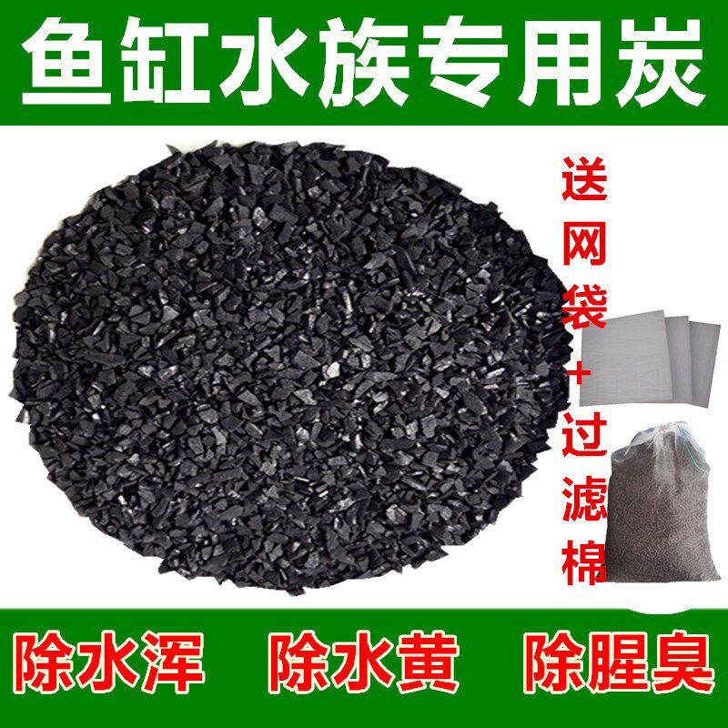 Fruit shell fish tank filter material Bulk water purification Fish odor Household sewage water quality pool Activated carbon carbon-coated column