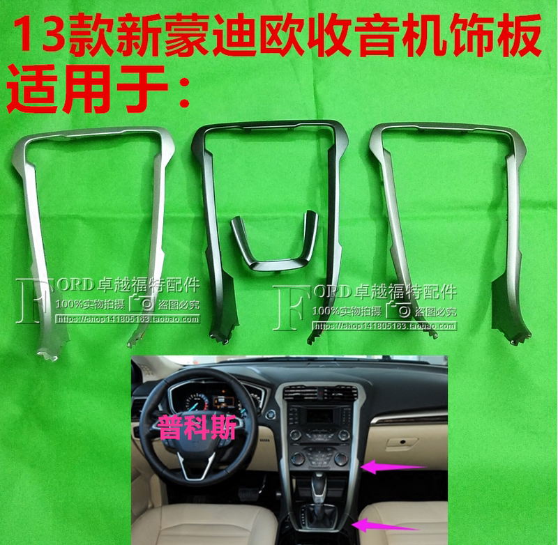 Suitable for 13-18.20 Models of the New Mondeo Dashboard Central Control Screen Panel Navigation Type Frame Large U-Shaped Trim Strip