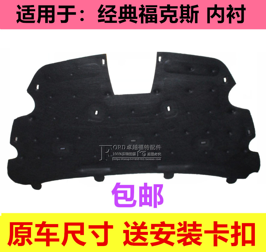 Pucos is suitable for 05-14 classic Fox head cover lining heat insulation cotton pad hood hood lining