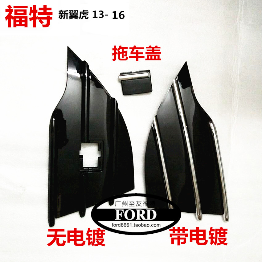 Pucos is suitable for 13 - 16 wingtiger front bumper fog frame lampshade frame triangle decorative plate