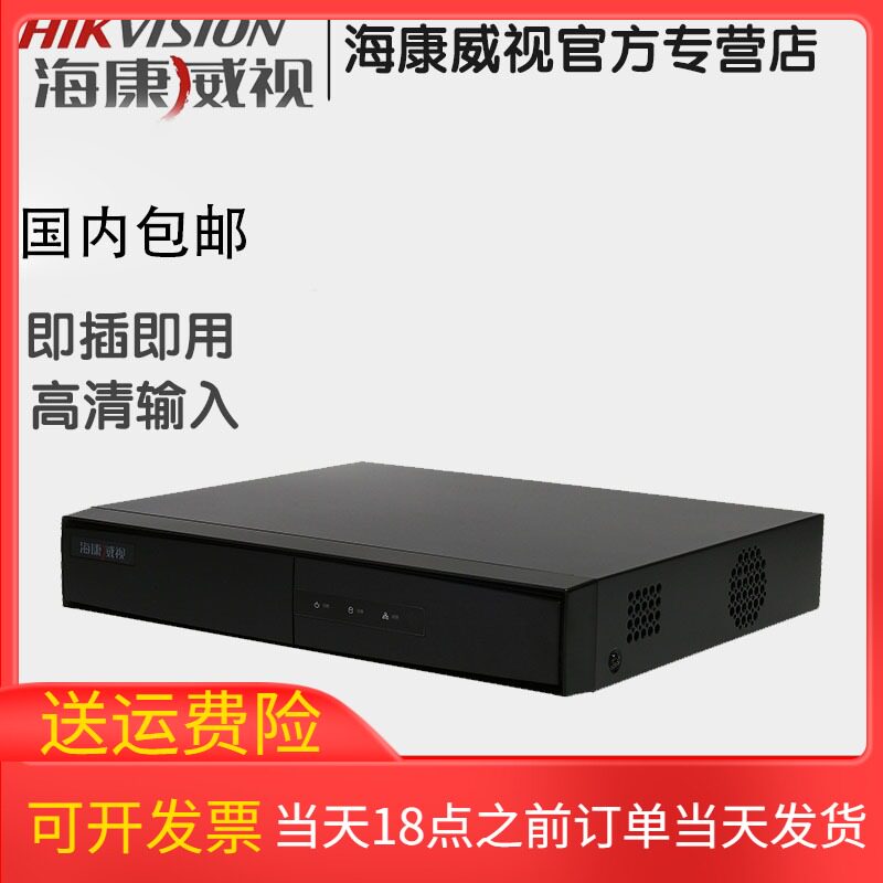 Sea Conway 4-way HD Hard disc recording machine DVR AHD mock monitoring host DS-7804HGH-F1 M