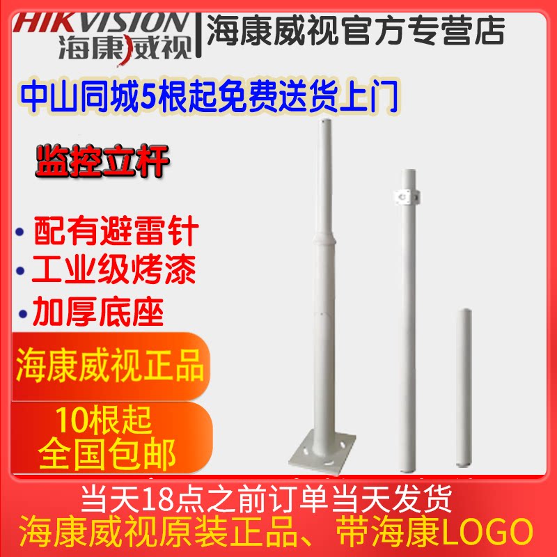 Hikvision pole Outdoor pole high-speed ball bracket Hot dip galvanized combination pole 3 3 54 4 5 meters