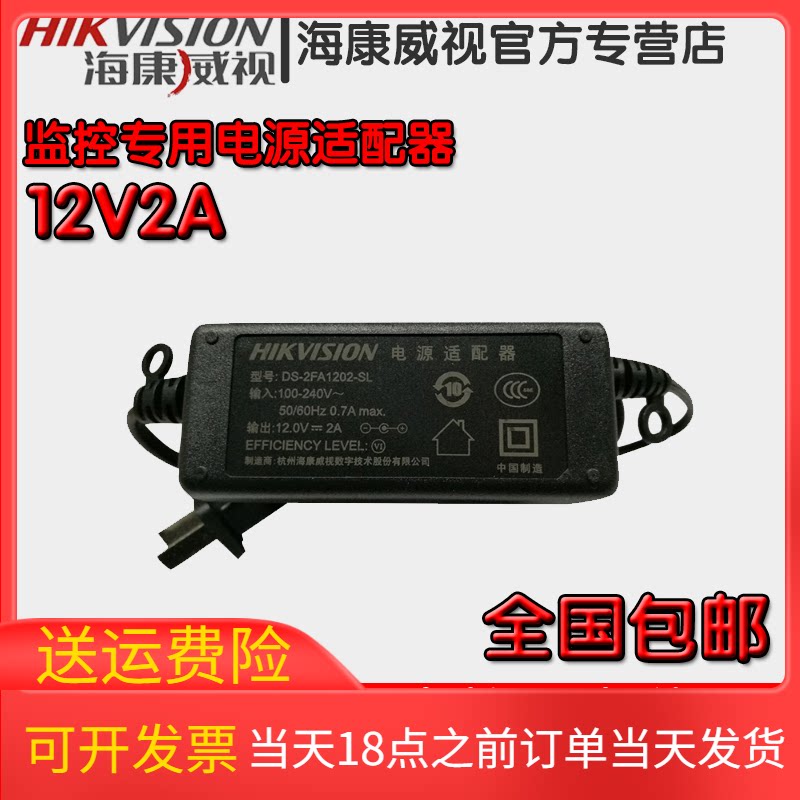 SeaConway view 2FA1202-SL indoor outdoor 12V2A power supply monitor power supply connector camera power supply