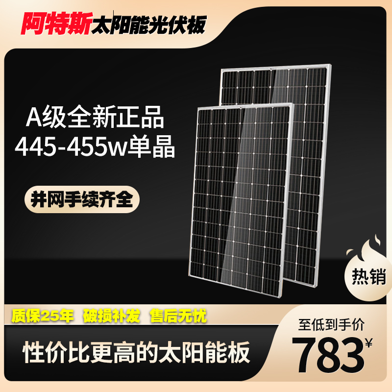Ates PV panel solar photovoltaic power generation component 550w 660w single crystal photovoltaic panel