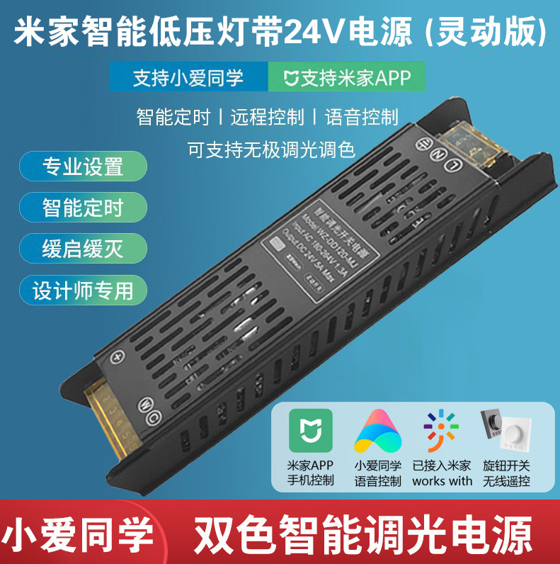 Mijia Intelligent Transformer Bicolor Endless Dimming Integrated Control Power Supply Belt Ling Low Pressure Cob Light Belt Drive-Taobao