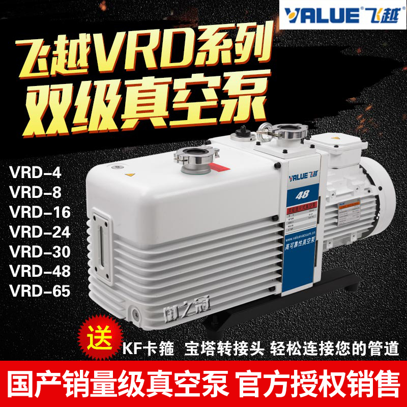Flying oil vacuum pump single-stage pump VSV020 40 100 300 two-stage pump VRD-2 16 30 48 65