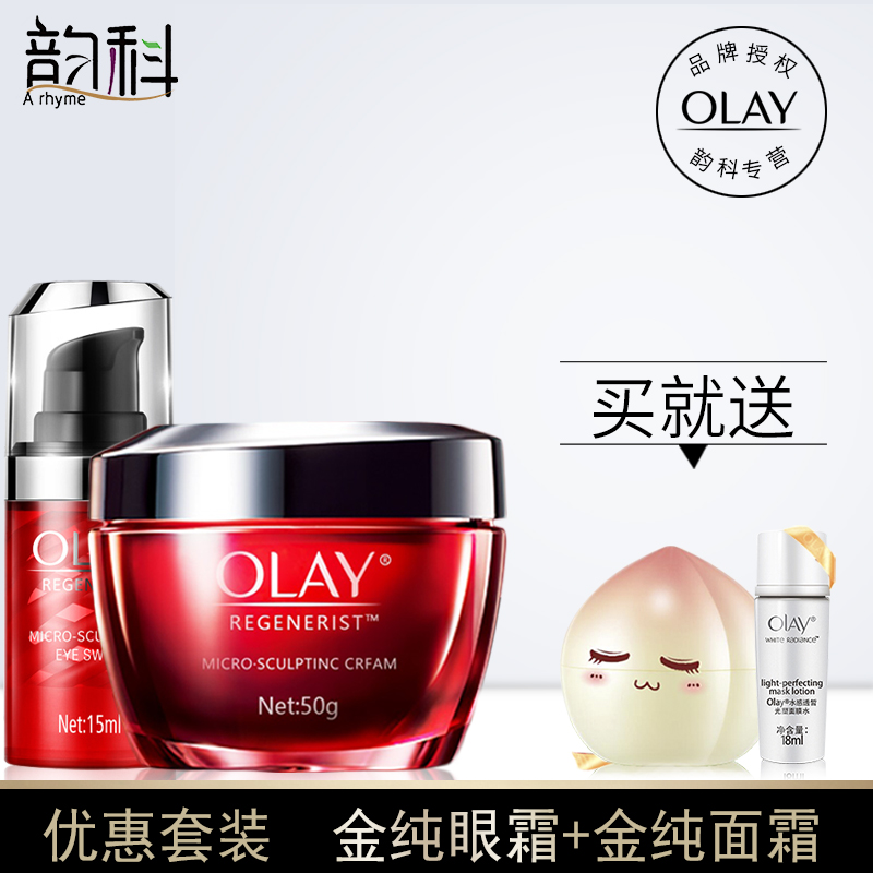 Olay/玉兰油新生塑颜弹力眼霜+金纯面霜 去细纹套装官网正品女