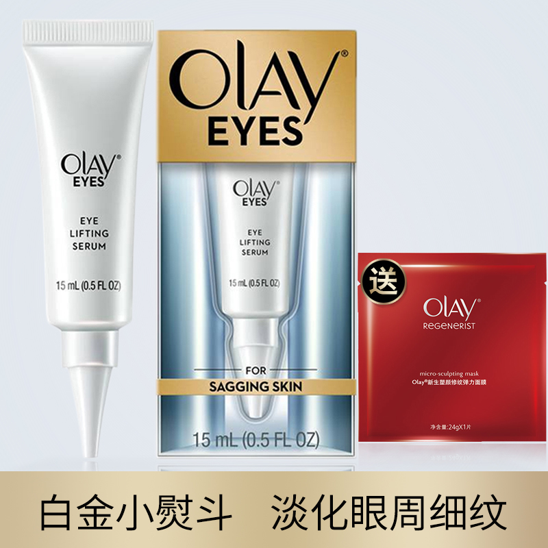 Olay/玉兰油白金小熨斗眼霜 赋活舒纹眼部精华乳保湿淡化眼角细纹