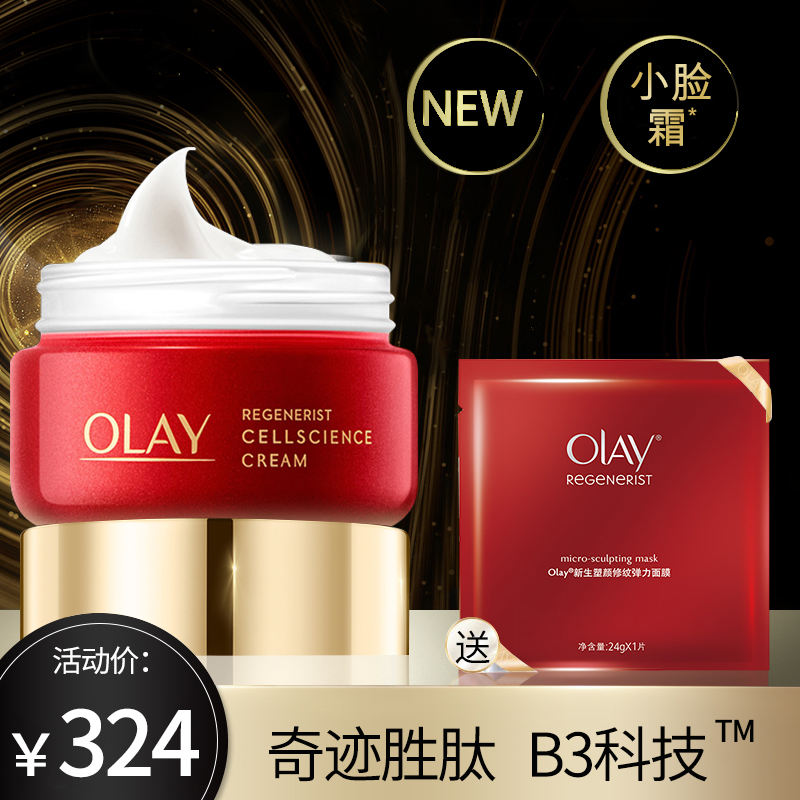 【新品】Olay小脸面霜新生塑颜臻粹面霜50g淡化细纹提拉紧致滋润