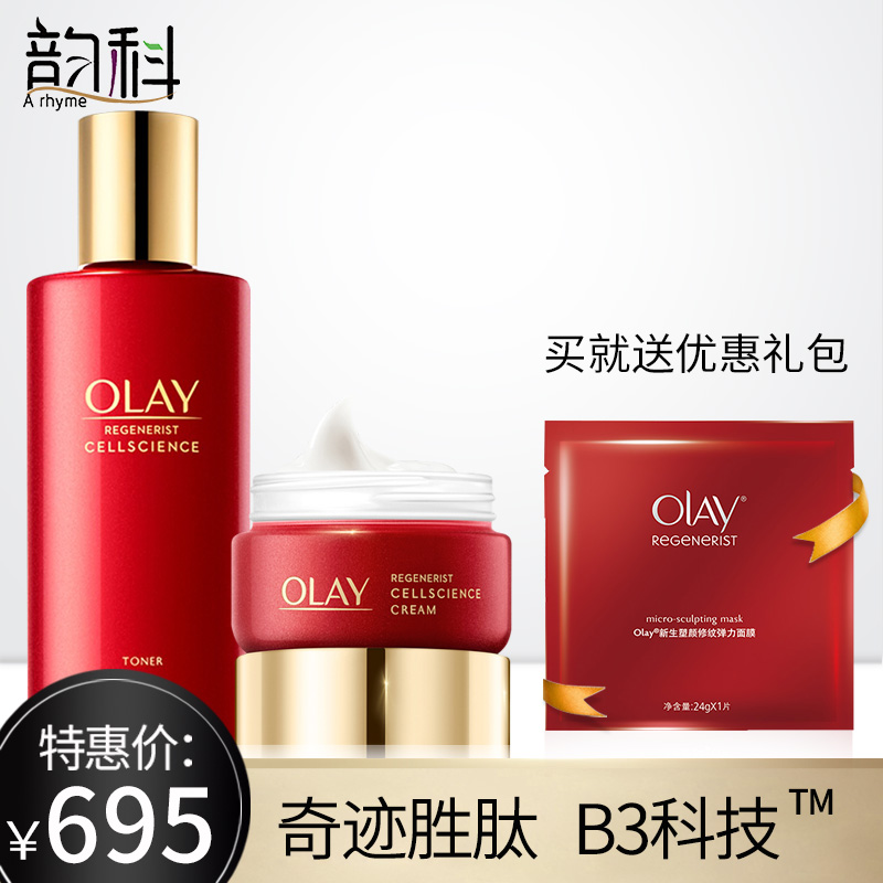 Olay/玉兰油新生塑颜臻粹嫩肤水面霜提拉紧致护肤套装日本小脸女