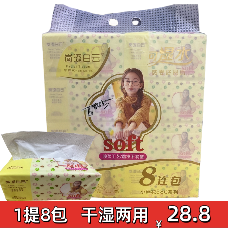 8 Packs of Lantian Baiyun Tissue Paper, Family Pack, Napkins, 5-Ply Thickened, Virgin Pulp Facial Tissue, 500 Sheets, Nationwide 