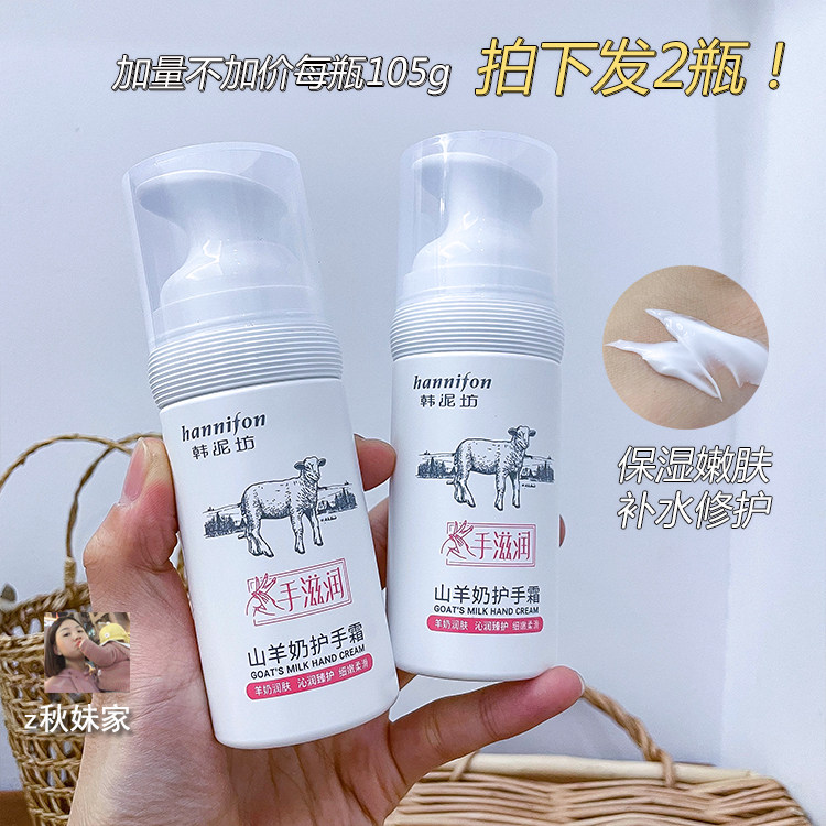 Hannifang Goat Milk Essential Oil Hand Cream 2 Bottles Press Moisturizing Cream Dry Crack Repair Rose Essential Oil Hand Cream - Taobao