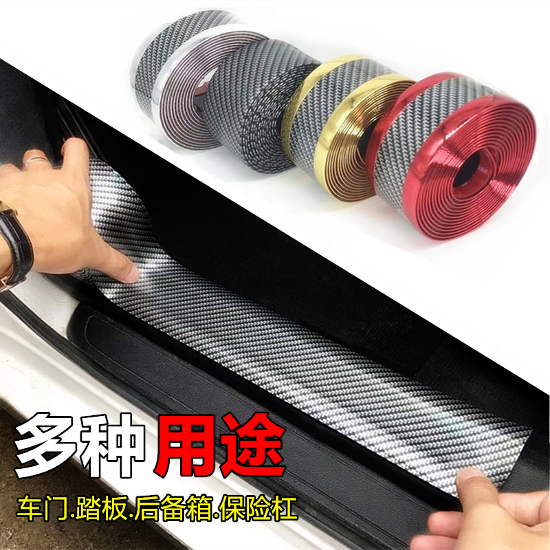 Car Windward Pedal Threshold Bar Retrofit Versatile Decorative Strips Chrome-plated bright strips Carbon Fiber doors Anti-stomps