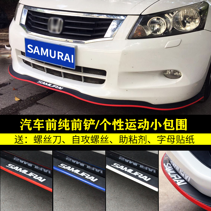 Car Anticollision Bar Insurance Lever Retrofit Universal Pouch Front Bar Trim Patch Carbon Fiber Front Lip Anti-Scraping Adhesive Tape