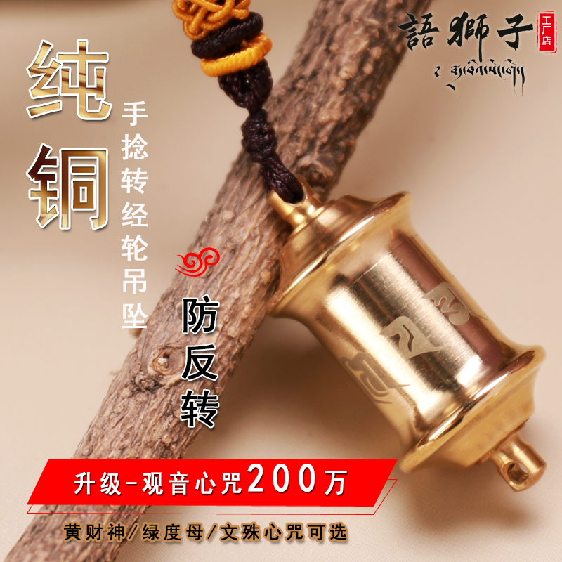 Anti-inversion pure copper handheld finger twist transfer via wheel cylinder Guanyin Yellow finance god Green Degree Mother Wenshu Lion Miniature Scriptwe