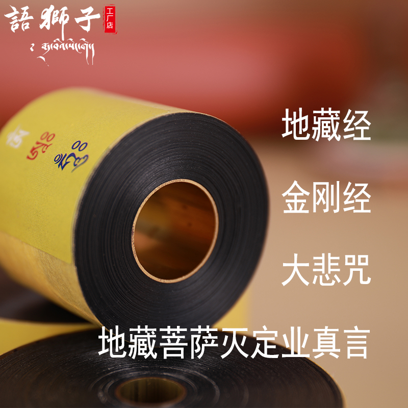 Lion microcosm scripture film Ksitigarbha Sutra Ksitigarbha Bodhisattva exterminates karma mantra great compassion mantra turning prayer wheel