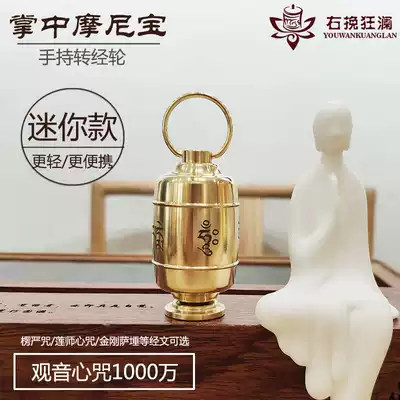 Right turn the tide mini full pure copper hand twist wheel finger twist wheel twist warp tube Guanyin Sheng Sheng Yan language lion microscripture