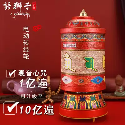 Language lion microscripture electric warp wheel small tube Tibetan scriptures, Diamond Sutra Guanyin great sorrow curse home for Buddha Hall