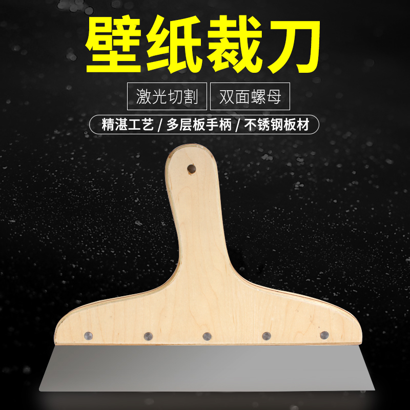 Shovel Dr. Jia wooden handle cutter wallpaper construction tool thickened imported SK2 stainless steel trimming board