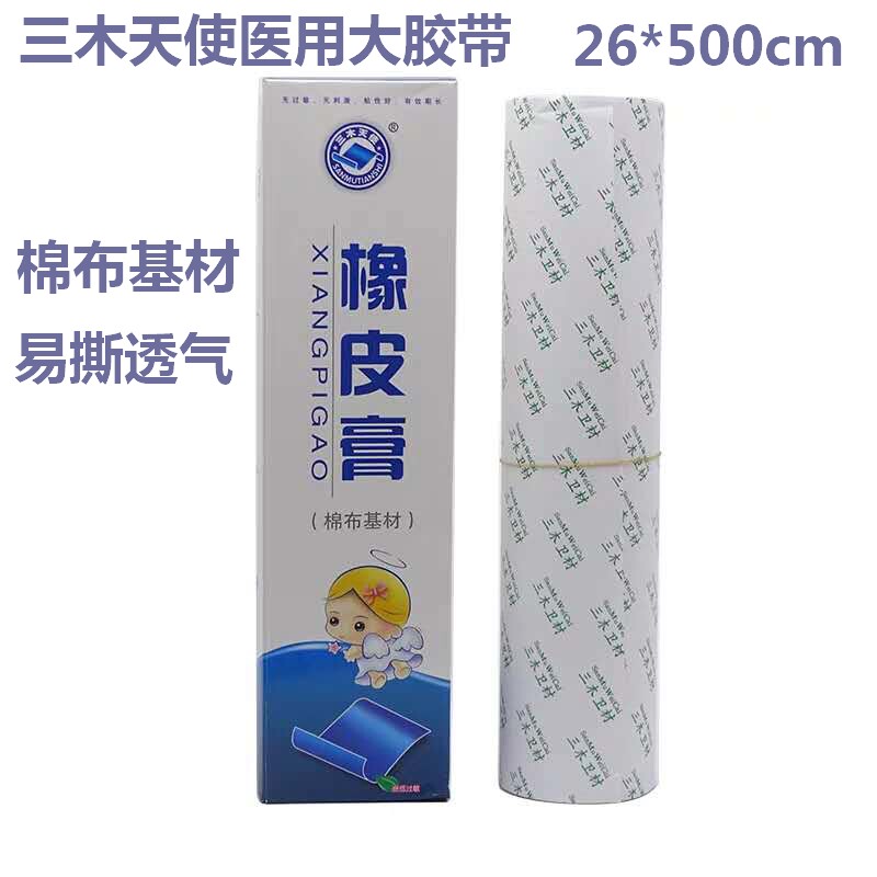 三木天使大胶带医用大胶布大桶胶带橡皮膏纸底超粘胶带26*500cm