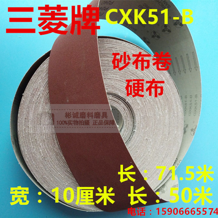 Mitsubishi abrasive belt abrasive cloth roll hand-teared abrasive cloth hard cloth roll GXK51-B abrasive cloth grinding wood polishing special