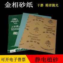 Shangsha brand metallographic sandpaper metallographic sand fine polishing sandpaper W5W7W10W14W28W50