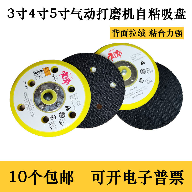 Pneumatic disc flocking sandpaper suction cup polishing self-adhesive sandpaper disc air mill with hole sticky disc 3 inches 4 inches 5 inches